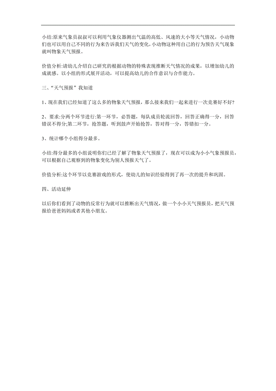 大班科学《会预报天气的动物》PPT课件教案参考教案.docx_第2页