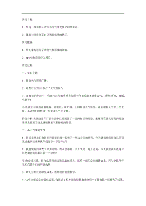 大班科学《会预报天气的动物》PPT课件教案参考教案.docx