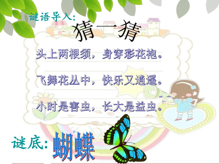 大班科学《毛毛虫变蝴蝶》PPT课件教案PPT作品.大班科学《毛毛虫变蝴蝶》..ppt_第2页