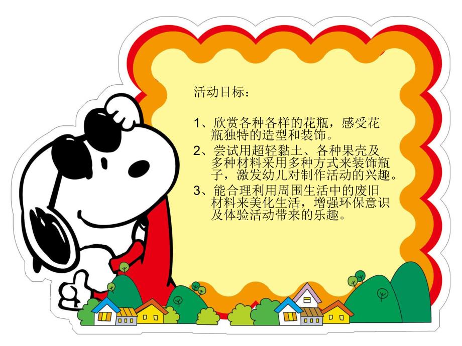 大班美术《创意花瓶》PPT课件教案大班美术《创意花瓶》.ppt_第2页