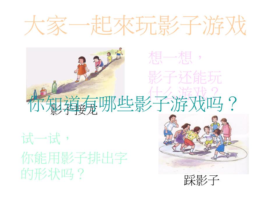 大班科学活动《光与影》PPT课件大班科学光与影.ppt_第3页