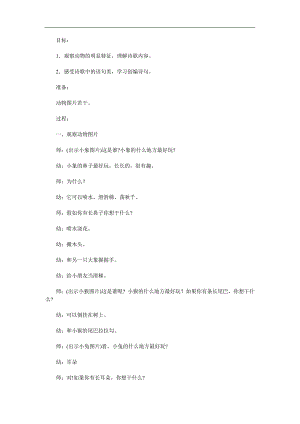 中班语言活动《我想》PPT课件教案参考教案.docx