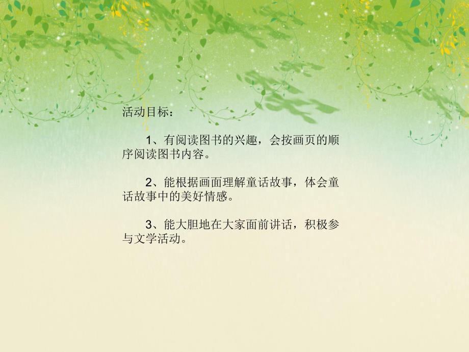 小班语言活动《花路》PPT课件教案PPT课件.ppt_第2页