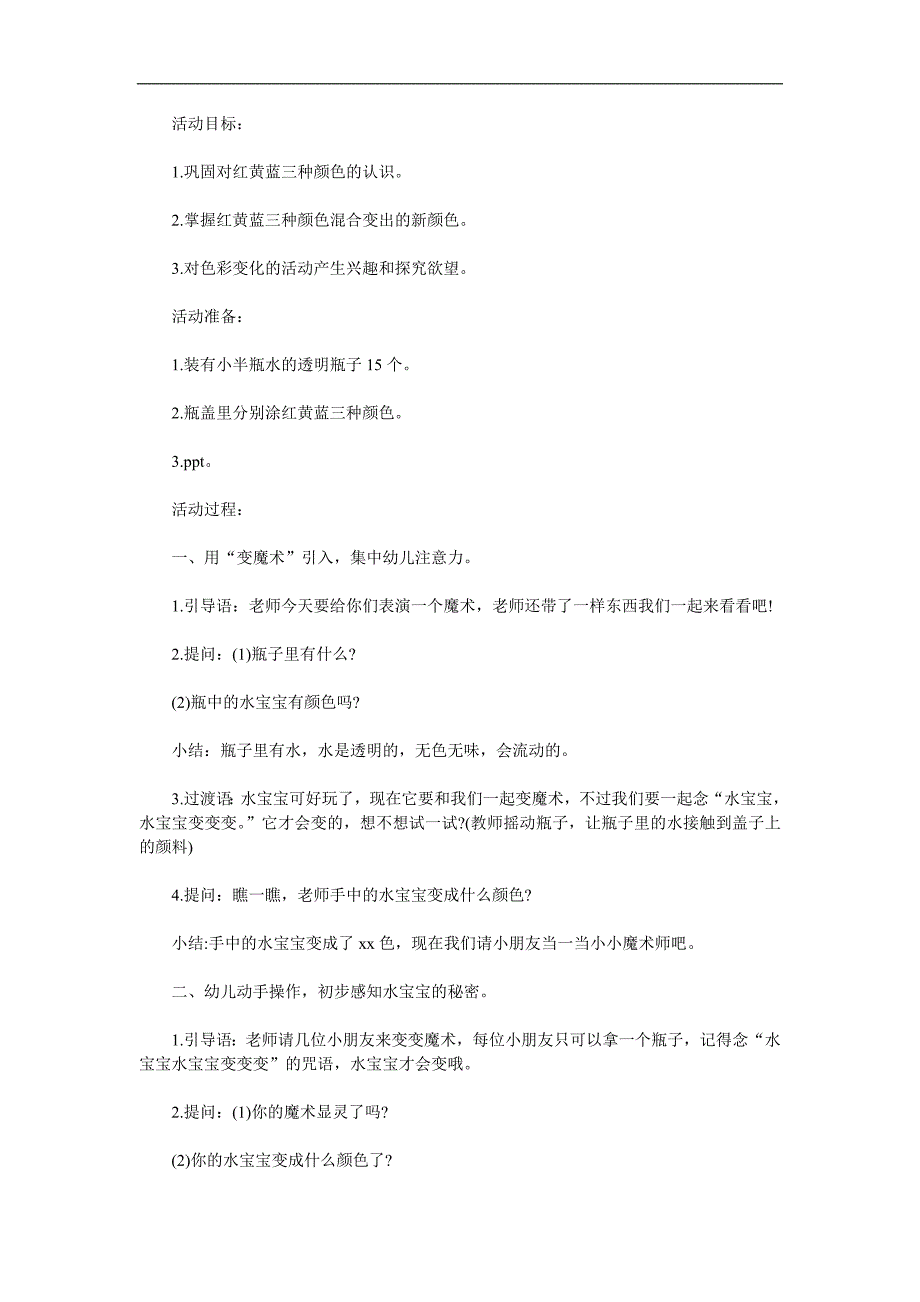 中班《颜色变变变》PPT课件教案参考教案.docx_第1页