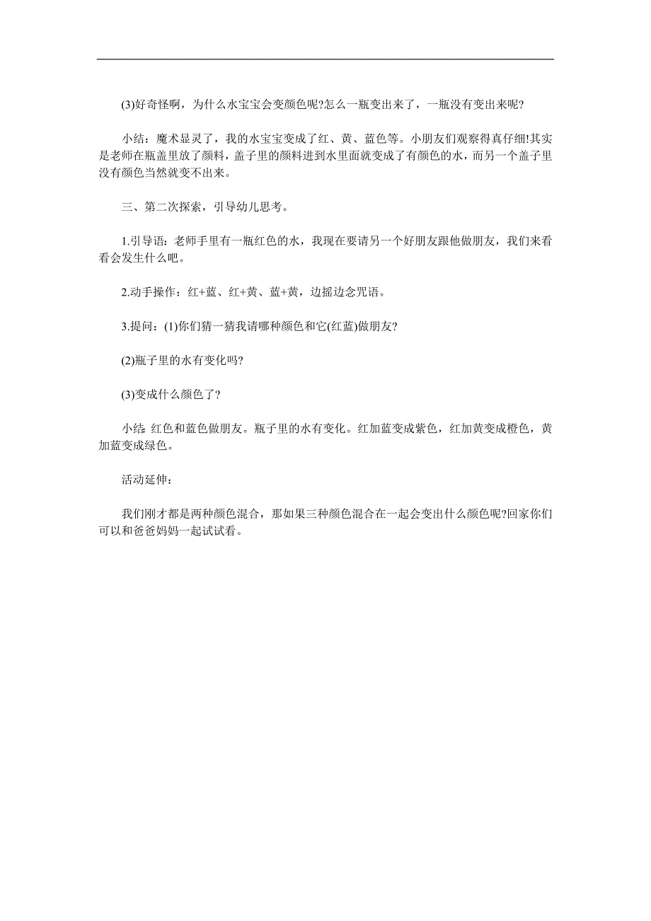 中班《颜色变变变》PPT课件教案参考教案.docx_第2页