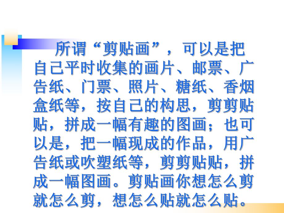 幼儿园《剪贴画》PPT课件手工-粘贴画-课件.ppt_第3页