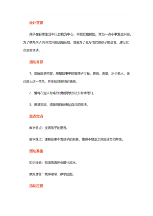 大班语言《雪孩子》PPT课件教案参考教案.docx