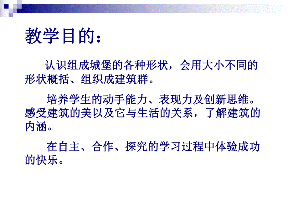 大班美术活动《童话城堡》PPT课件大班美术活动《童话城堡》PPT课件.ppt_第2页