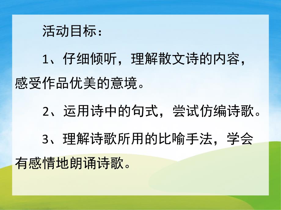 大班语言《落叶》PPT课件教案PPT课件.ppt_第2页