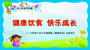 大班生活与健康PPT大班生活与健康ppt.pptx [修复的].ppt