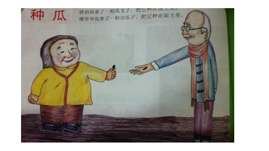 大班语言《西瓜和黄瓜》PPT课件教案西瓜和黄瓜.ppt_第3页