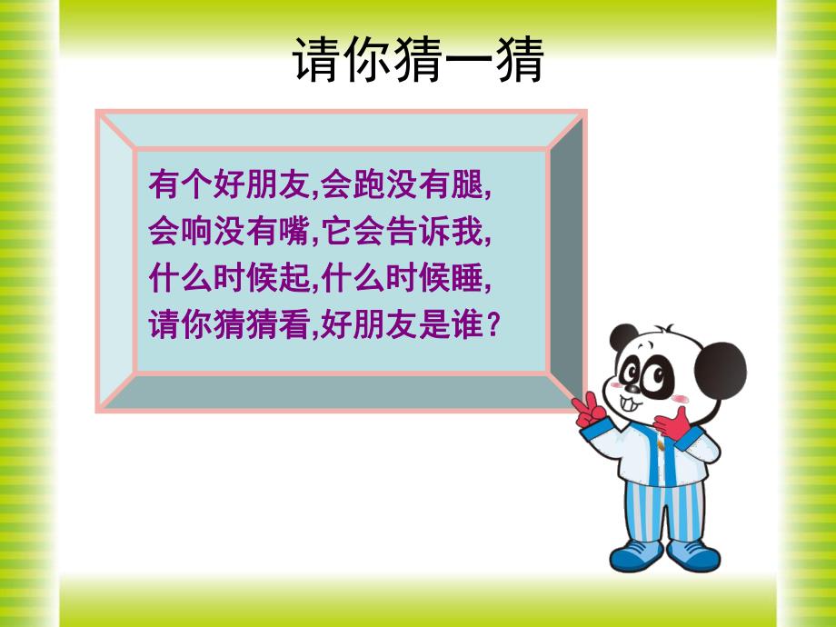 幼儿园幼小衔接《时钟指针》PPT课件幼儿园幼小衔接《时钟指针》PPT课件.ppt_第2页