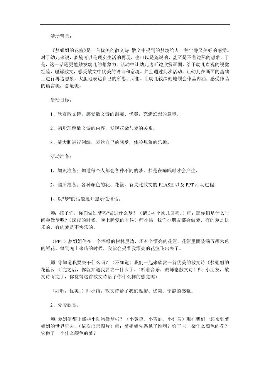 大班语言活动《梦姐姐的花篮》PPT课件教案配音音乐参考教案.docx_第1页