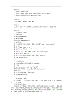 小班英语《My Face》PPT课件教案参考教案.docx