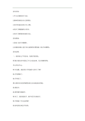 小班健康《干净小手人人爱》PPT课件教案参考教案.docx