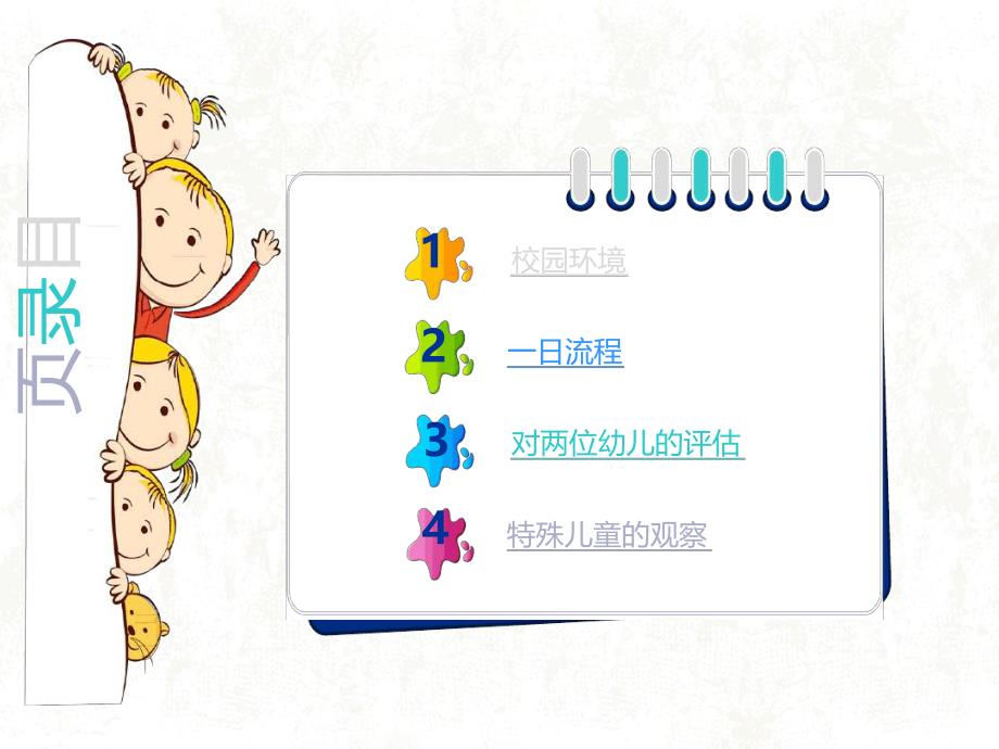 幼儿园见习报告ppt幼儿园见习报告.ppt_第2页