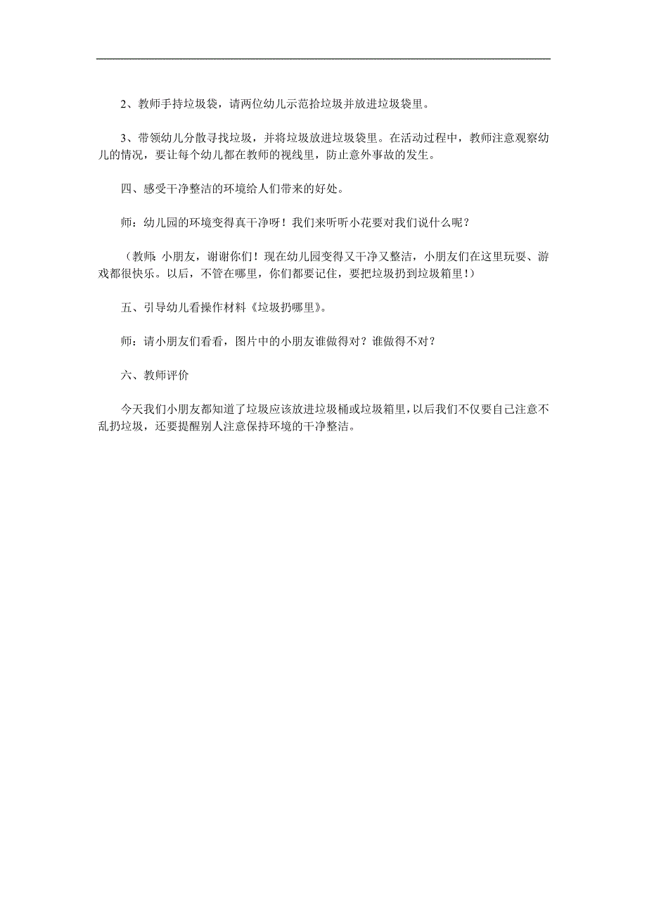 小班社会《垃圾扔哪里》PPT课件教案参考教案.docx_第2页