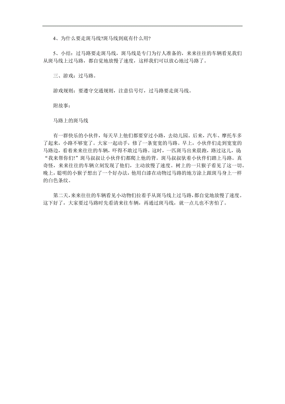 小班安全《马路上的斑马线》PPT课件教案参考教案.docx_第2页