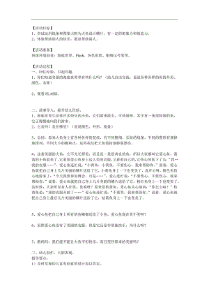 大班美术《爱心鱼》PPT课件教案参考教案.docx