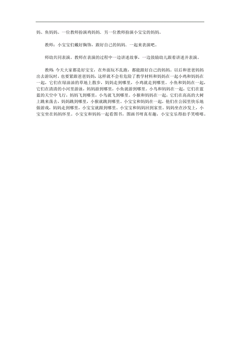 小班社会活动《和妈妈在一起》PPT课件教案配音音乐参考教案.docx_第2页