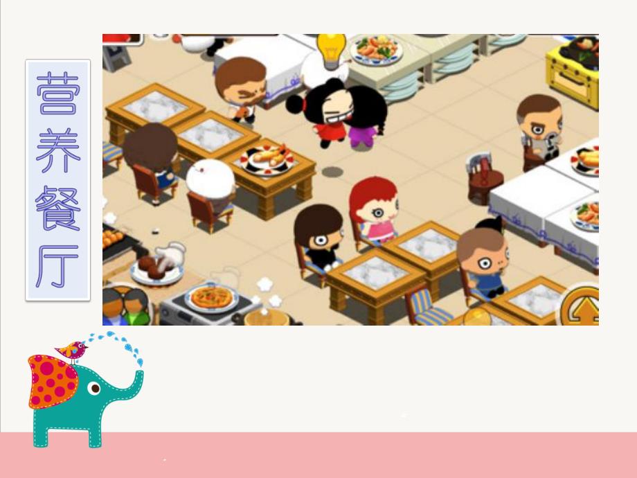 大班健康优质课《营养宝塔》PPT课件教案PPT课件.ppt_第2页