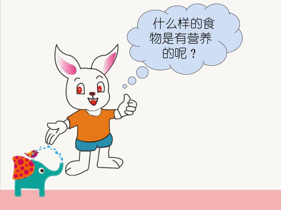 大班健康优质课《营养宝塔》PPT课件教案PPT课件.ppt_第3页