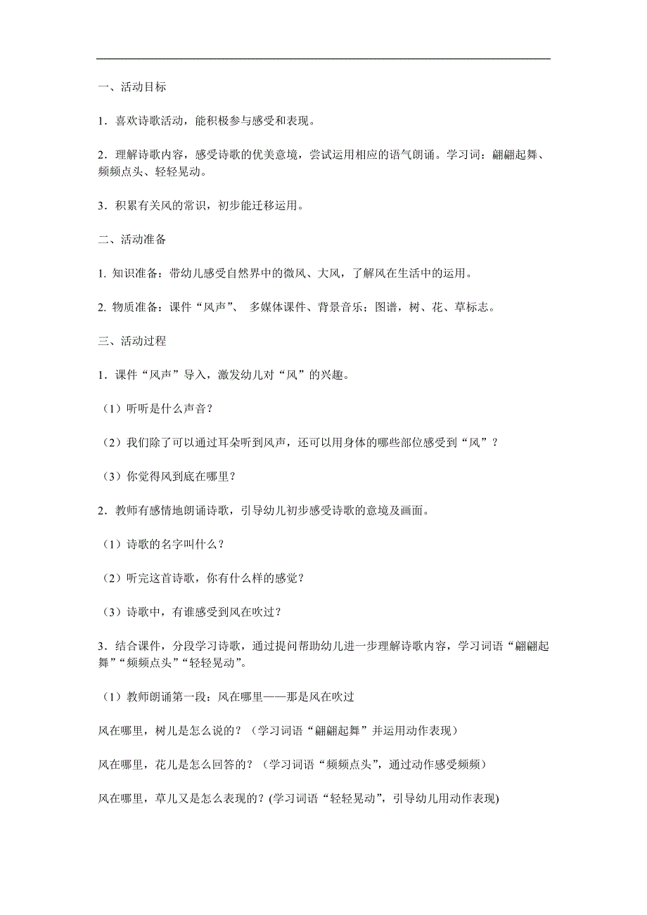 大班《风在哪里》PPT课件教案参考教案.docx_第1页