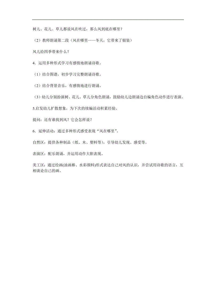 大班《风在哪里》PPT课件教案参考教案.docx_第2页