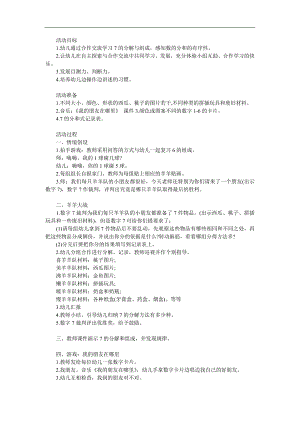 大班数学活动《7的分解组成》PPT课件教案参考教案.docx
