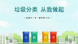 幼儿园垃圾分类知识PPT课件幼儿园垃圾分类知识PPT课件.ppt