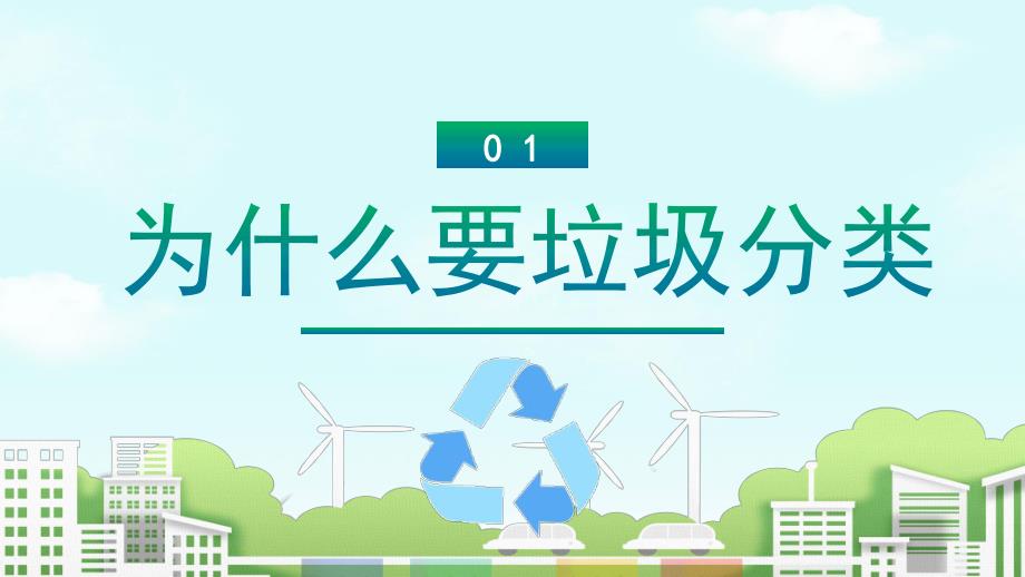 幼儿园垃圾分类知识PPT课件幼儿园垃圾分类知识PPT课件.ppt_第3页