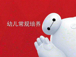 幼儿园学习常规培养PPT课件幼儿园学习常规培养.ppt