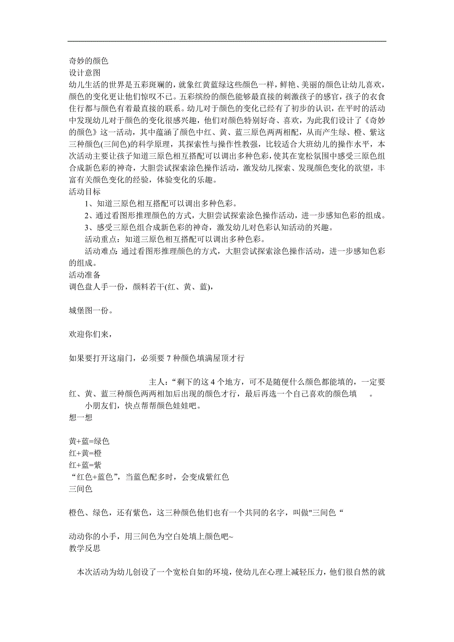 大班科学《奇妙的颜色》PPT课件教案音乐参考教案.docx_第1页