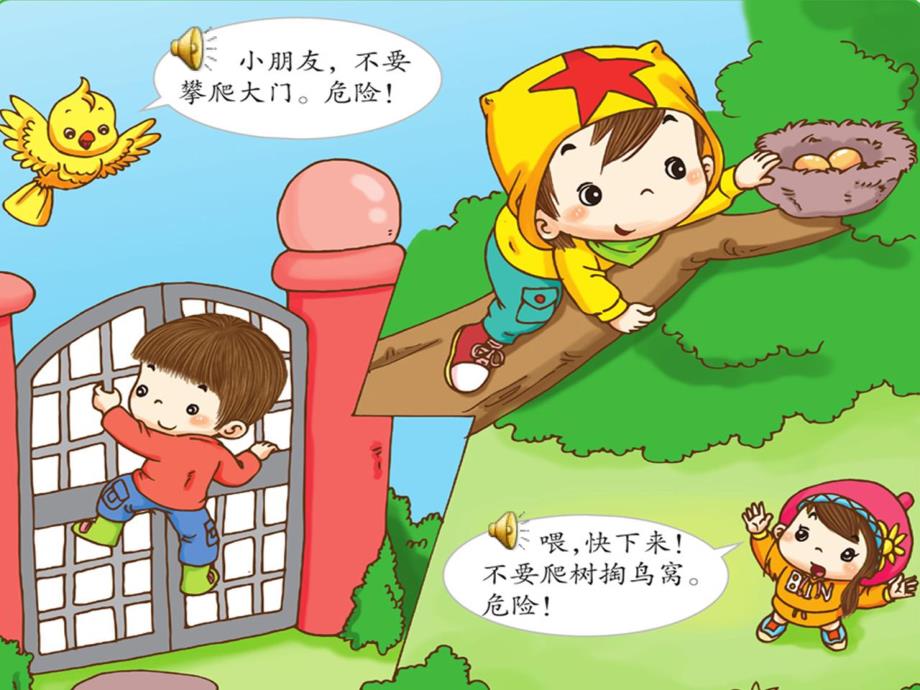 爬高有危险PPT课件教案图片9攀爬高处有危险.ppt_第3页