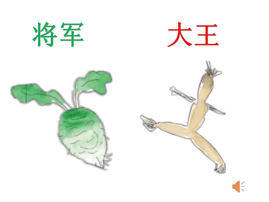 蒋静大班语言《一园青菜成了精》all版本1 视频专用PPT.ppt_第2页