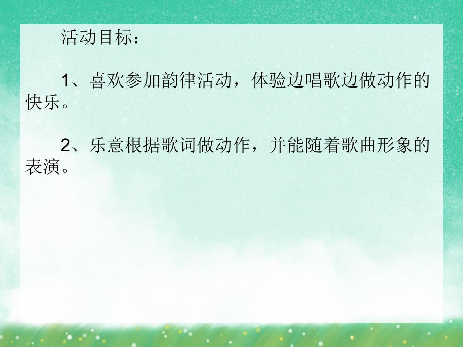 小班音乐《两只老虎》PPT课件小班音乐《两只老虎》PPT课件.ppt_第2页