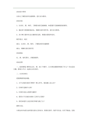 小班安全《安全过马路》PPT课件教案参考教案.docx