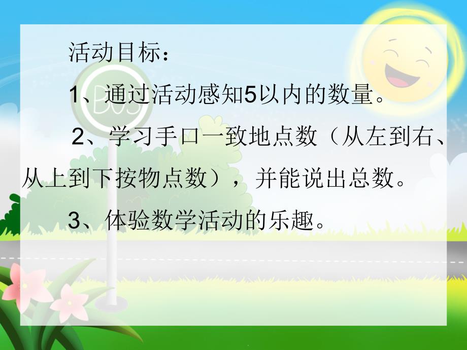 小班数学活动《感知5以内的数》PPT课件小班数学活动《感知5以内的数》PPT课件.ppt_第2页