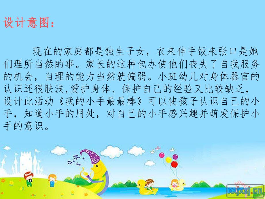 小班健康《我的小手最棒》PPT课件小班健康《我的小手最棒》PPT课件.ppt_第2页