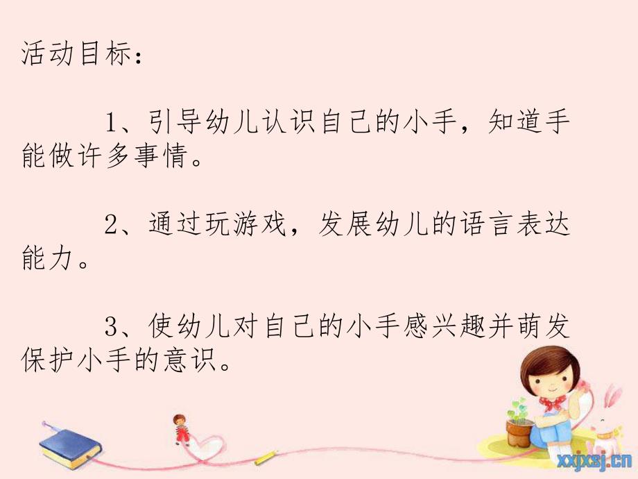 小班健康《我的小手最棒》PPT课件小班健康《我的小手最棒》PPT课件.ppt_第3页