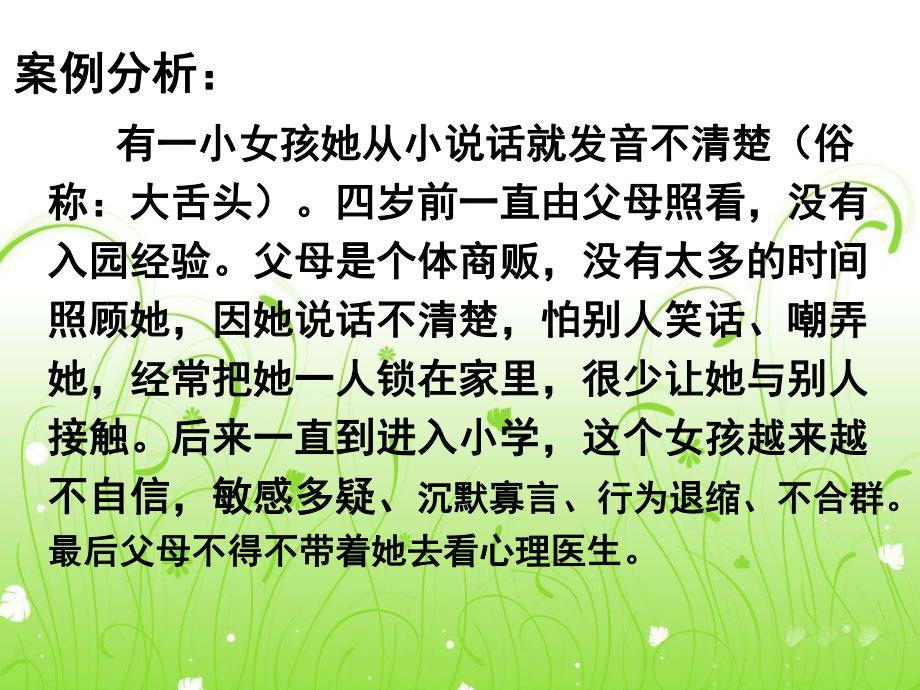 婴幼儿心理健康PPT课件幼儿的心理健康.ppt_第3页