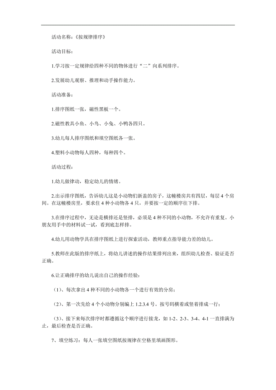 中班数学《趣味排序》PPT课件教案参考教案.docx_第1页