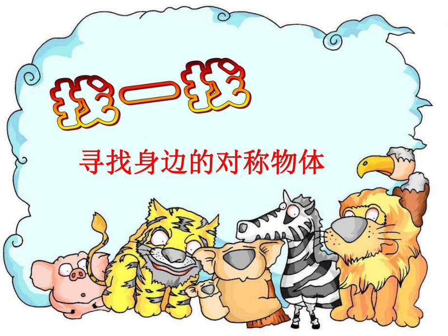 大班手工活动《对折剪纸》PPT课件大班手工活动《对折剪纸》PPT课件.ppt_第3页