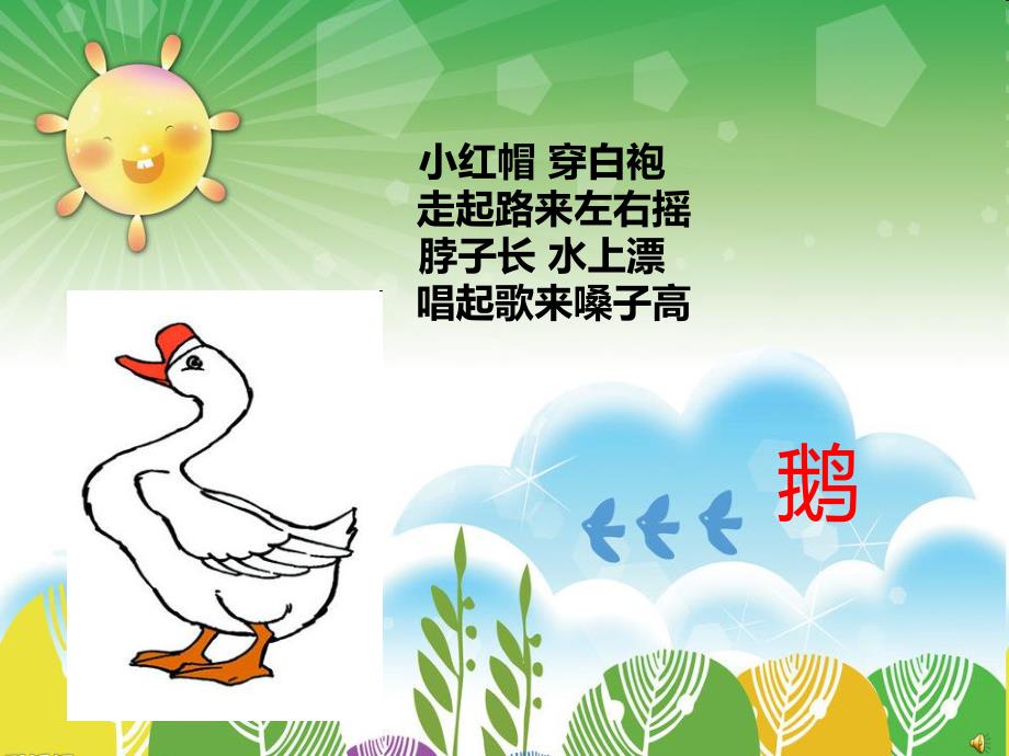幼儿园动物儿歌《大白鹅》PPT课件配音音乐PPT课件.ppt_第2页