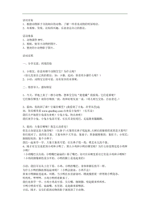 小班科学活动《动物的影子》PPT课件教案参考教案.docx