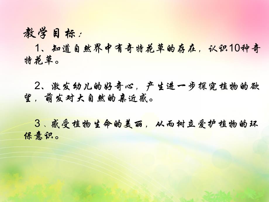 大班社会《神奇的植物世界》PPT课件教案神奇的植物世界.ppt_第2页