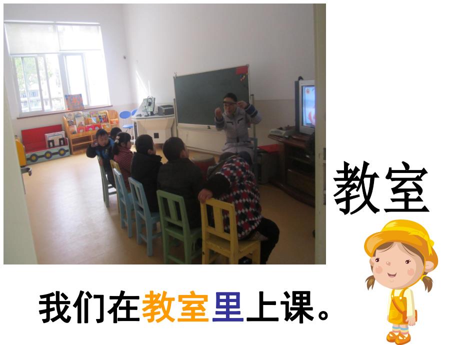 小班音乐《我们的幼儿园》PPT课件教案PPT课件.ppt_第3页