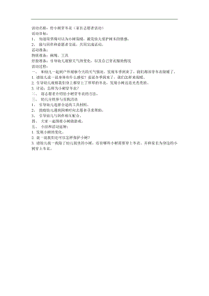 大班语言《给小树穿冬衣》PPT课件教案参考教案.docx