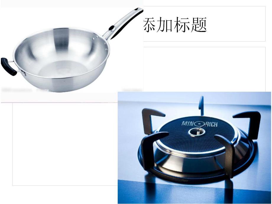 大班音乐活动《娃娃上灶》PPT课件教案娃娃上灶.ppt_第2页