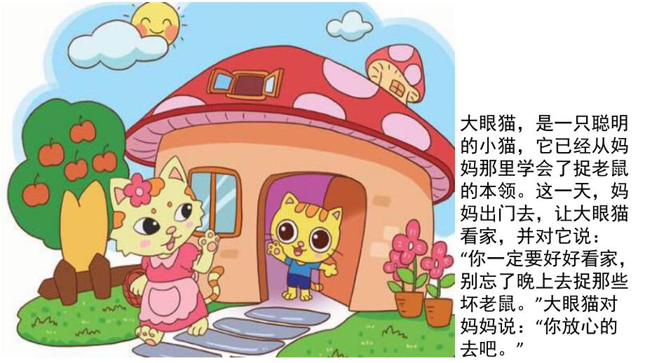 小班健康《保护大眼睛》PPT课件教案保护大眼睛.ppt_第3页